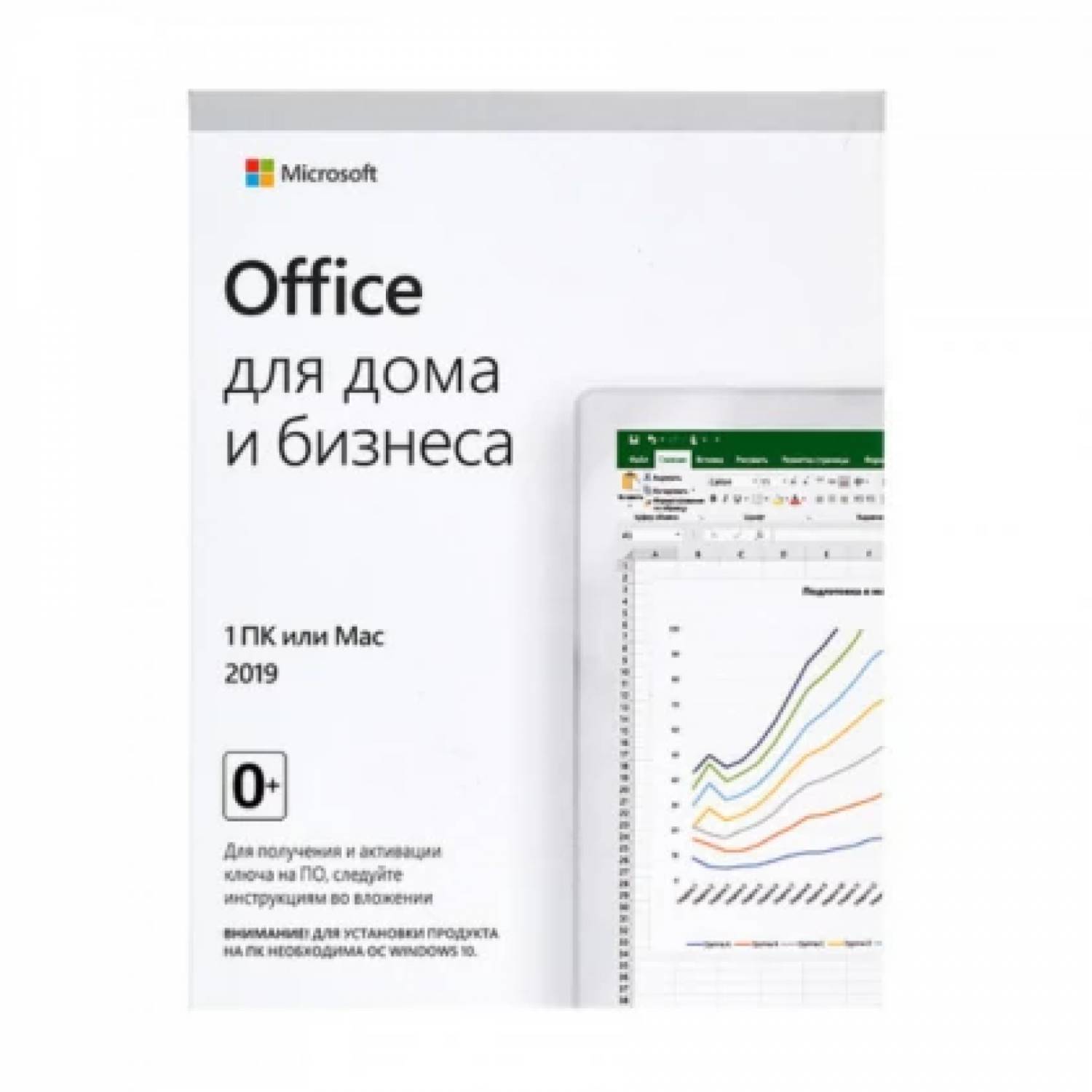 Microsoft Office 2019 Home and Business/Дом и Бизнес ESD (Электронный ключ)
