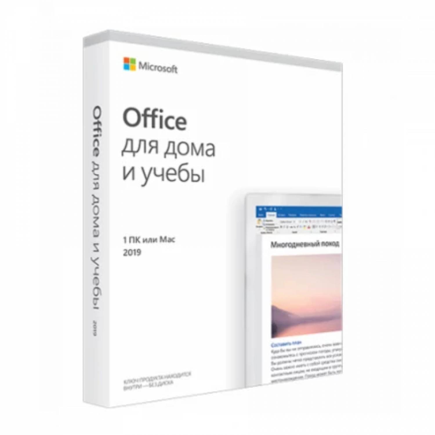 Microsoft Office 2019 Home and Student/Дом и Учеба ESD (Электронный ключ)