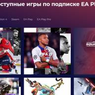 Подписка EA PRO на 1 год