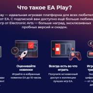 Подписка EA PRO на 1 год