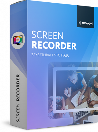АРХИВ: Movavi Screen Recorder Персональный