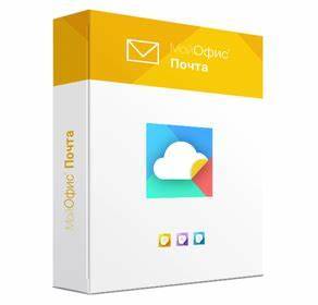 Сертификат Расширенный для 1 экземпляра ПО МойОфис Почта для гос заказчиков 1 год